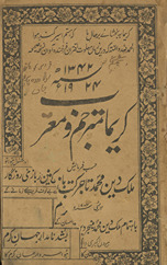 Karīmā mutrajam wa muʻarrab /