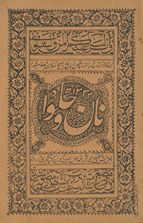 Nān va ḥalwā /