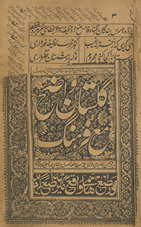Gulistān-i wāz̤iḥ maʻa farhang /