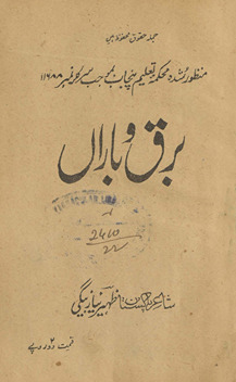 Barq wa bārān̲ /