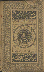 Sajjat al-abrār /