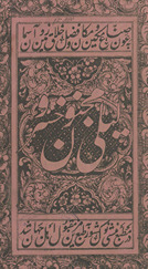 Laylī Majnūn-i Khusraw /