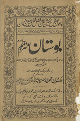 Būstān mutrajam Urdū /