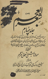 Shiʻr al-ʻajam /