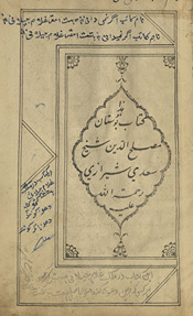Haz̲ā kitāb-i Bustān /