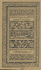 Gulistān /