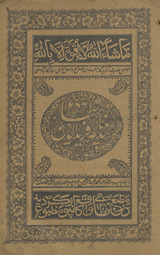 Pandn āmah-i Shaykh Farīd al-Dīn ʻAṭṭār /