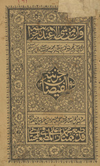 Khazīnah al-Fayz̤ān /