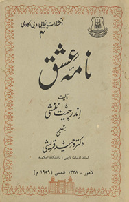 Nāmah-i ʻishq /
