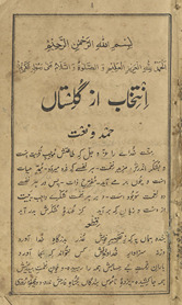 Intikhāb az Gulistān /