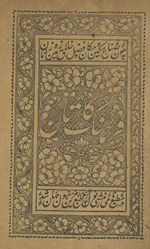 Farhang-i Gulistān /
