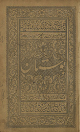 Būstān /