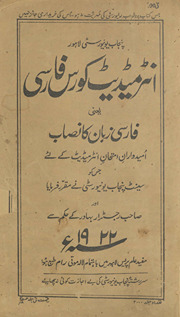 Inṭarmīḍiyaṭ kors Fārsī : yaʻnī Fārsī zabān kā niṣāb /
