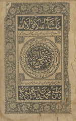 Tuḥfah al-Aḥrār /