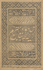 Nusk̲h̲ah-yi ṣaḥīḥah Būstān mutrajam /