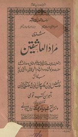 Mas̱nawī Murād al-ʻāshiqīn /