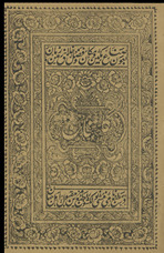 Gulistān /