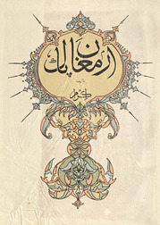 Armaghān-i pāk : intikhāb-i ashʻār-i Fārsī az shuʻarā-yi dawlat-i Islāmī-i Pākistān va Hind : bih tartīb-i tarīkhī /