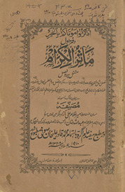 Daftar-i awwal Maʼās̲ir al-kirām /