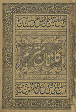 Gulistān-i mutrajam /