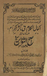 Ikmāl al-kalām fī maʼās̲ir al-kirām mulaqqab bih mulaqqab tārīkh aṣaḥḥ al-tawārīkh /