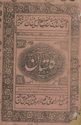 Gulistān /