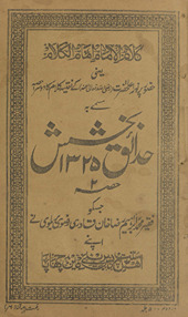 Ḥadāʼiq-i bak̲h̲shish /