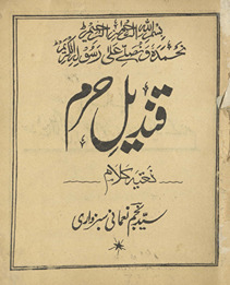 Qandīl ḥarm : naʻtiyah kalām /