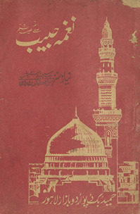Nag̲h̲mah-yi Ḥabīb ṣallá Allāh ʻalaih va-sallam /