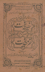 Safīnah-yi naʻat ḥiṣṣah sivvum k̲h̲azīnah-yi naʻat /