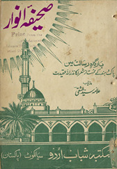 Ṣaḥīfah-i anvār /