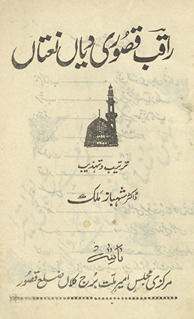 Rāqib Quṣūrī diyān̲ naʻtān̲ /