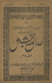 Ḥadāʼiq-i bak̲h̲shash /