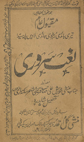 Na‘t-i Sarvarī /