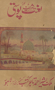Naʻat sharīf bi-t̤arz film postī /