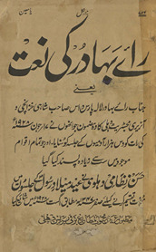 Rāʼe Bahādur /