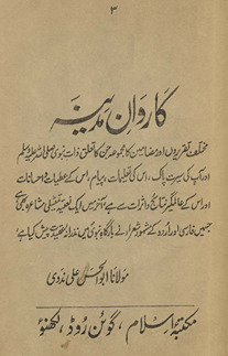 Kārvān-i Madīnah ; Muk̲h̲talif taqrīron̲ aur maz̤āmīn kā majmūʻah, jin kā taʻalluq z̲āt nabavī aur āp kī sīrat Pāk, us kī taʻlīmāt, piyām, us ke ʻat̤iyāt va aḥsānāt aur uk ke ʻālamgīr nitāʻij va as̲arāt se hai, āk̲h̲ir men̲ ek naʻtiyah tams̲īlī mushāʻirah bhī hai, jismen̲ Fārsī aur Urdū ke mashhūr shuʻārāʻ ne bārgāh nabavī men̲ naz̲rānah-yi ʻaqīdat pesh kiyā hai /