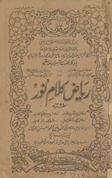 Riyāẓ kalām-i nūr /