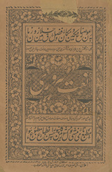 Na‘t-i Sarvarī /