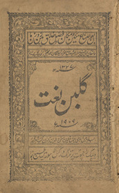 Gulbun Na‘t /