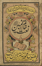 Na‘t-i k̲h̲ātim al-nabīyyīn /