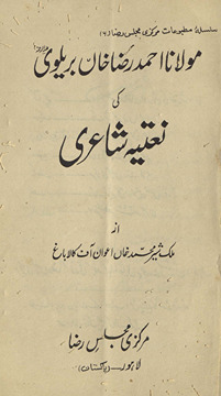 Maulānā Aḥmad Raẓā K̲h̲ān Barelvī kī naʻtiyah shāʻirī /