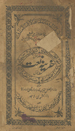 K̲h̲azīnah-yi naʻat /