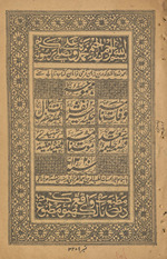 Majmūʻah-yi vafāt nāmah, maut nāmah, ḥuliyah sharīf, qaṣidah-yi naʻtiyah shahīdī /