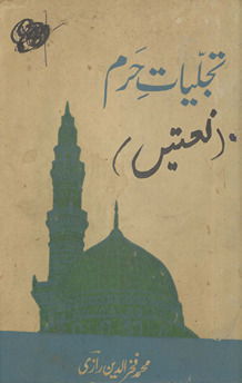Tajaliyāt-i Ḥaram (naʻtiyah kalām) /