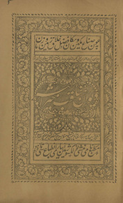 Dīvān-i Manāqib K̲h̲airulbashr /
