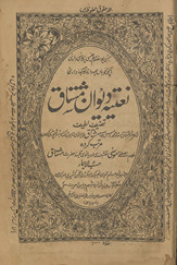 Naʻtiyah dīvān Mushtāq /