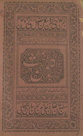 Gulban naʻat /