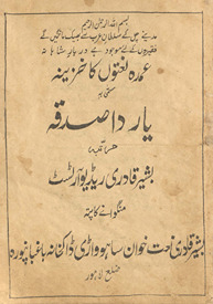 ʻUmdah naʻtaun̲ kā majmūʻah musammá bih yār dā ṣadaqah /