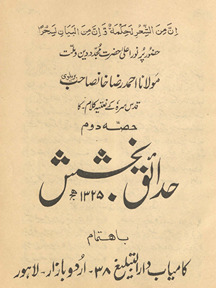 Ḥadāʼiq-i bak̲h̲shash /